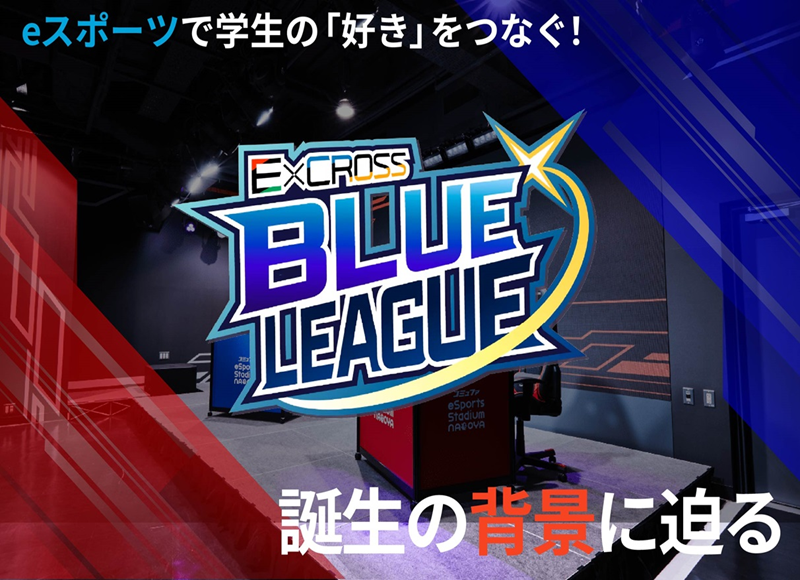 EBLインタビュー