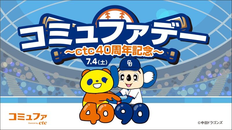コミュファデー冠テロップ.jpg