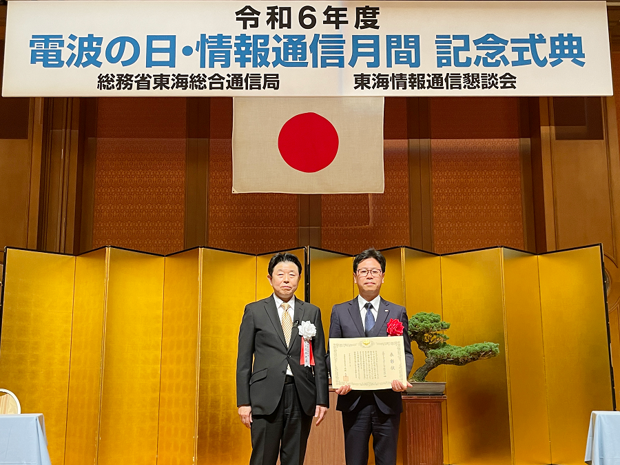 電波の日・情報通信月間記念式典授賞の様子.png