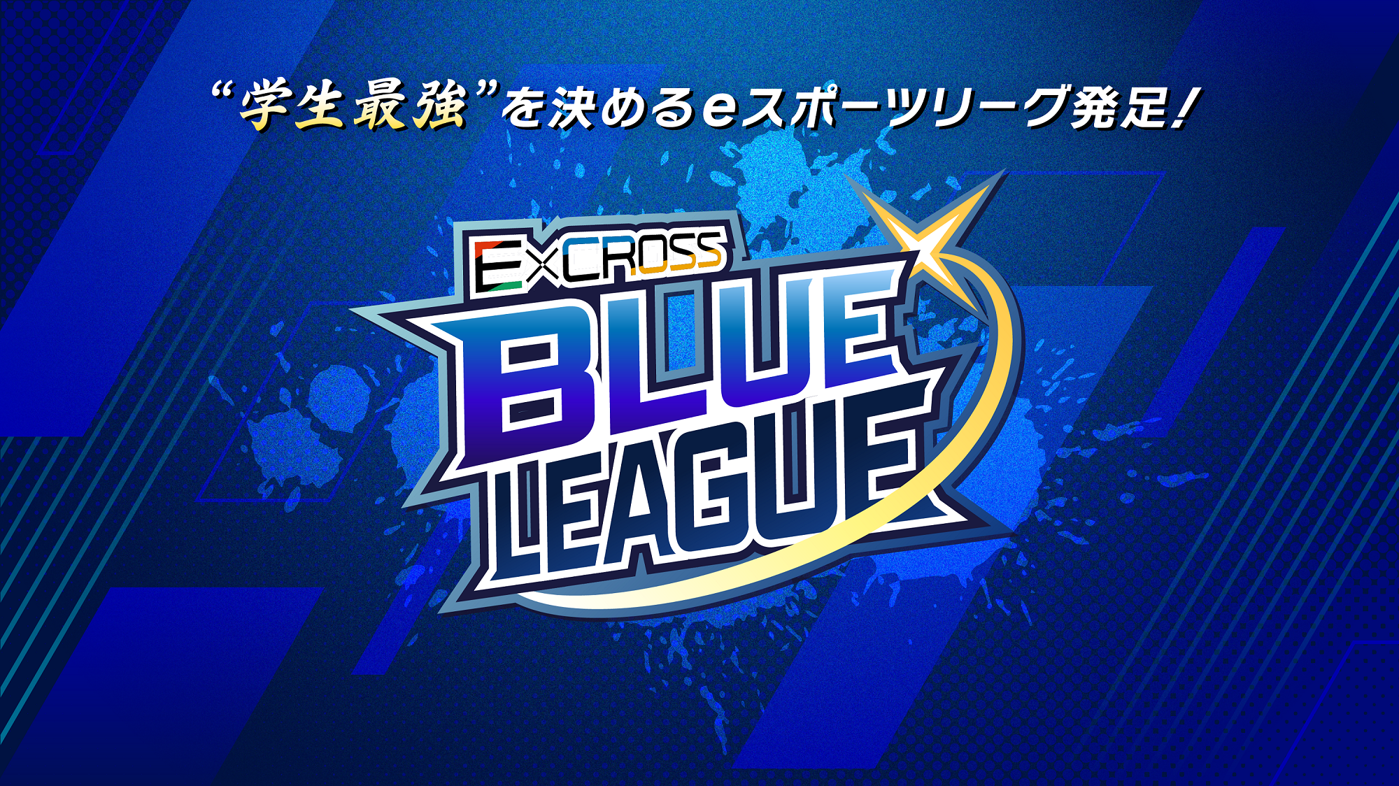 ExCROSS BLUE LEAGUE バナー画像.png
