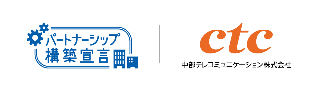 パートナーシップ構築宣言とctcロゴ.png