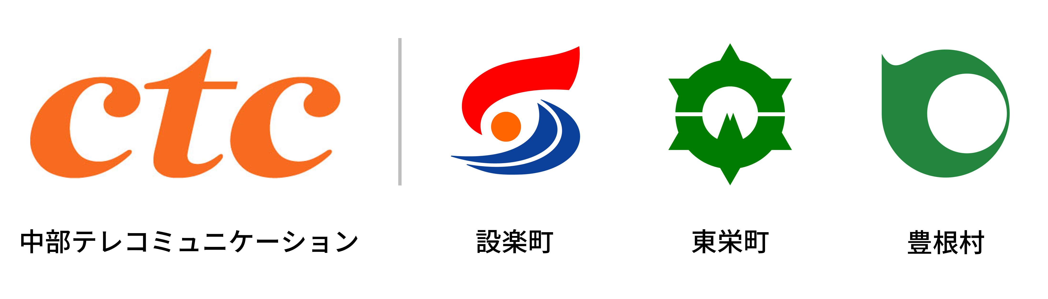 ctc、設楽町、東栄町、豊根村ロゴ.png