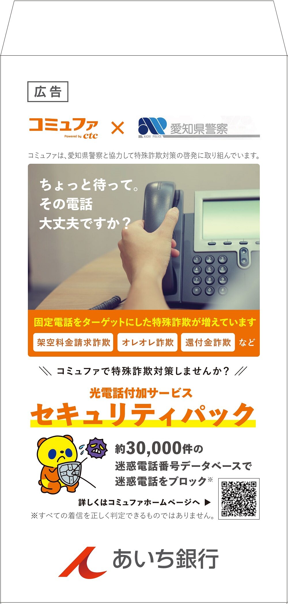あいち銀行現金封筒.jpg