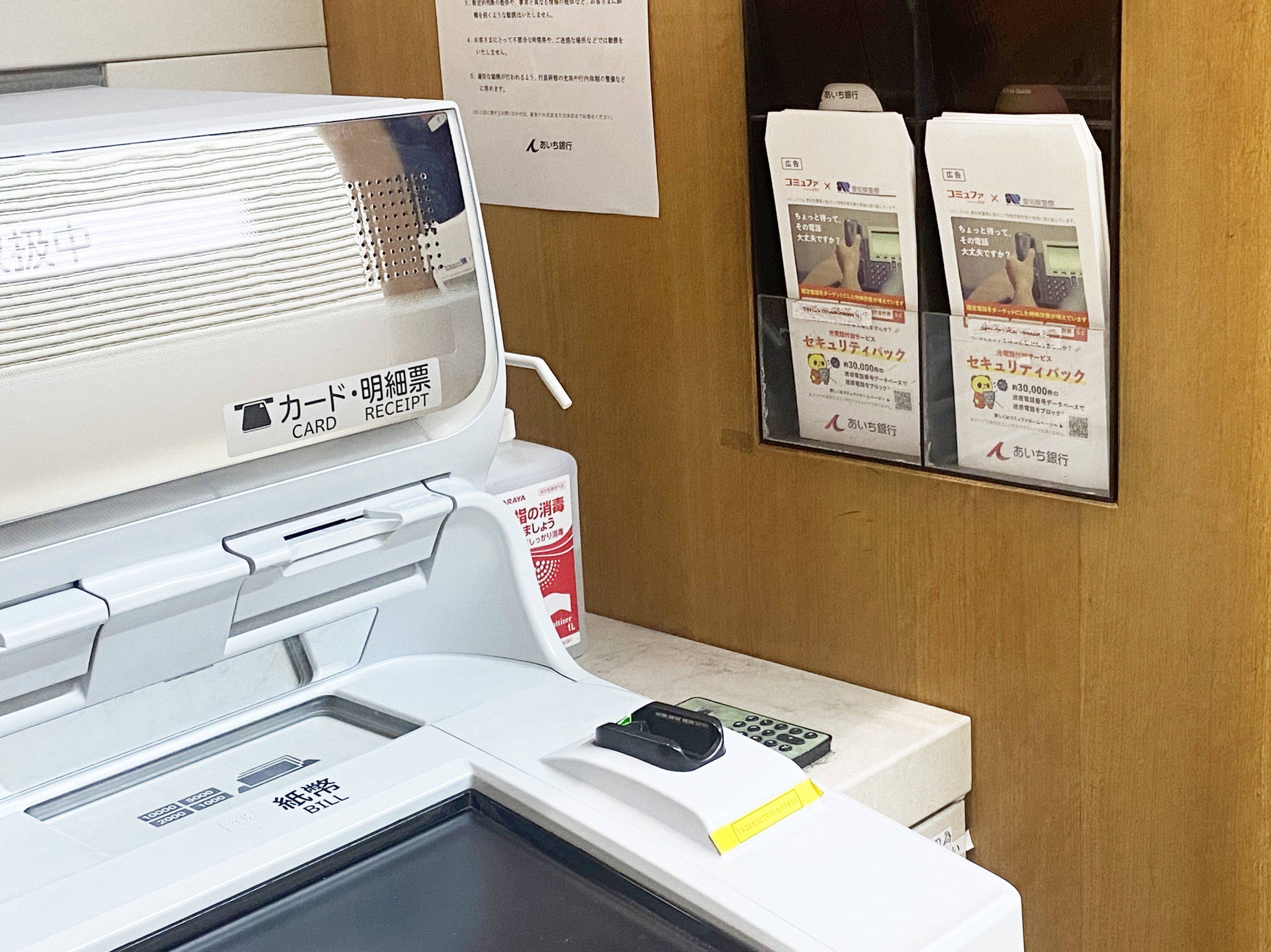 あいち銀行ATM現金封筒設置イメージ.jpg