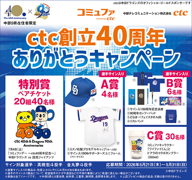 40周年プレゼントCPクリエイティブ.jpg